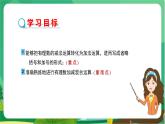 华东师大数学七上 2.8有理数的加减混合运算 PPT课件+教案