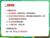 华东师大数学七上 2.8有理数的加减混合运算 PPT课件+教案