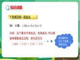 华东师大数学七上 2.8有理数的加减混合运算 PPT课件+教案