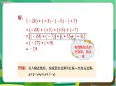 华东师大数学七上 2.8有理数的加减混合运算 PPT课件+教案