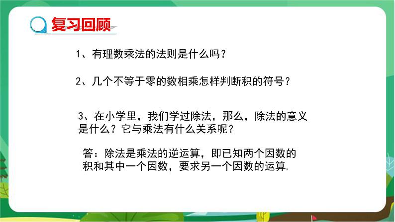 2.10有理数的除法第3页