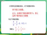 华东师大数学七上 2.10有理数的除法 PPT课件+教案