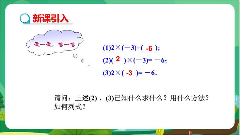 2.10有理数的除法第5页