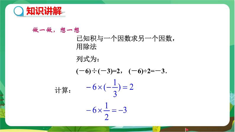 2.10有理数的除法第6页