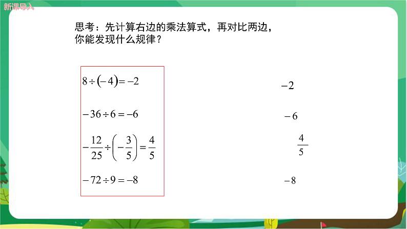 2.10有理数的除法第7页