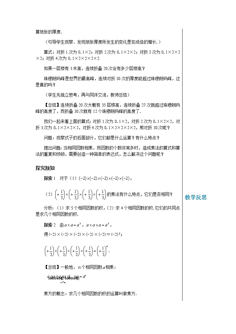 华东师大数学七上 2.11有理数的乘方 PPT课件+教案02