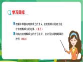 华东师大数学七上 2.11有理数的乘方 PPT课件+教案