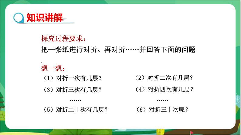 华东师大数学七上 2.11有理数的乘方 PPT课件+教案04