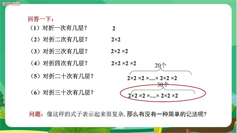 华东师大数学七上 2.11有理数的乘方 PPT课件+教案05