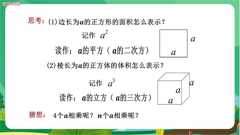 华东师大数学七上 2.11有理数的乘方 PPT课件+教案06