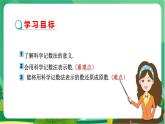 华东师大数学七上 2.12科学记数法 PPT课件+教案