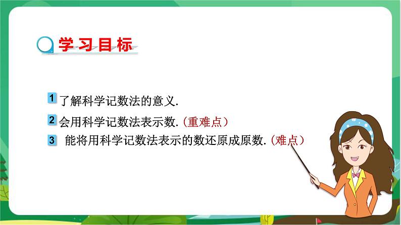 华东师大数学七上 2.12科学记数法 PPT课件+教案02