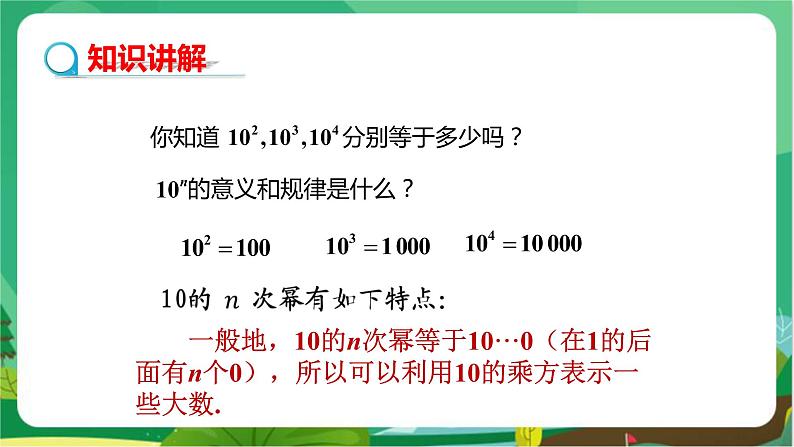 华东师大数学七上 2.12科学记数法 PPT课件+教案06