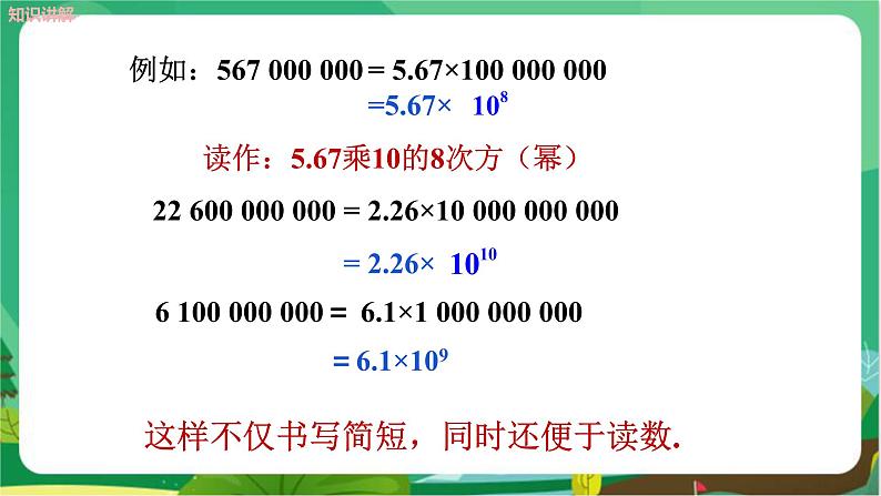 华东师大数学七上 2.12科学记数法 PPT课件+教案07