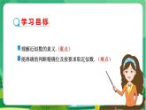 華東師大數(shù)學七上 2.14近似數(shù) PPT課件+教案