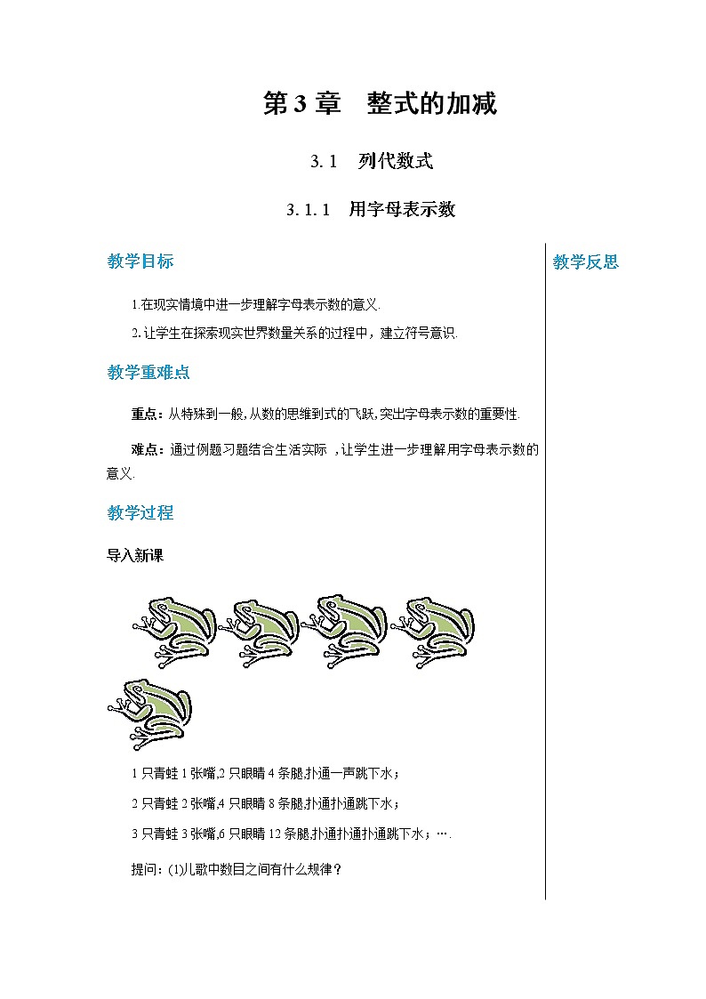 华东师大数学七上 3.1.1用字母表示数 PPT课件+教案01