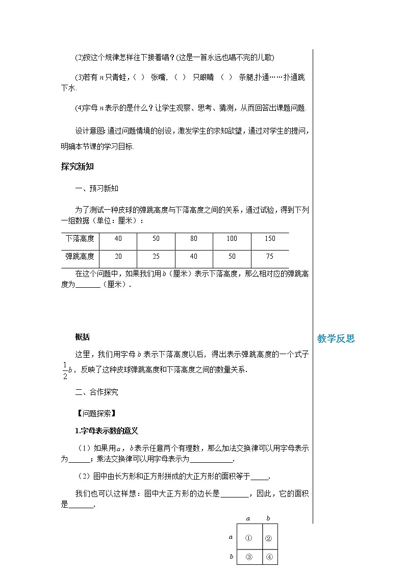 华东师大数学七上 3.1.1用字母表示数 PPT课件+教案02