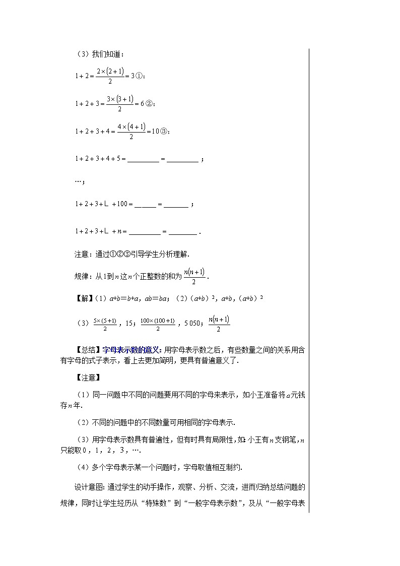 华东师大数学七上 3.1.1用字母表示数 PPT课件+教案03