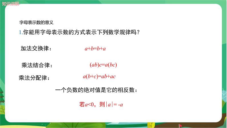 华东师大数学七上 3.1.1用字母表示数 PPT课件+教案05