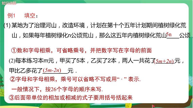 华东师大数学七上 3.1.1用字母表示数 PPT课件+教案07