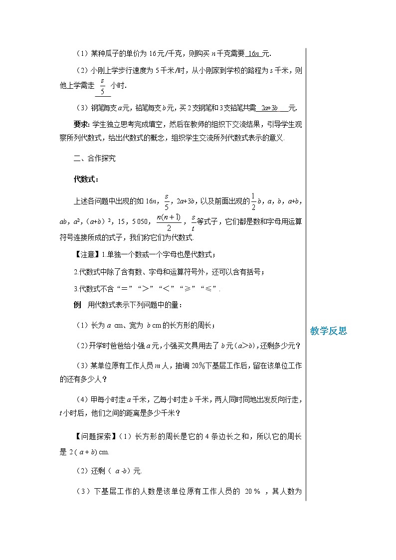 华东师大数学七上 3.1.2代数式 PPT课件+教案02