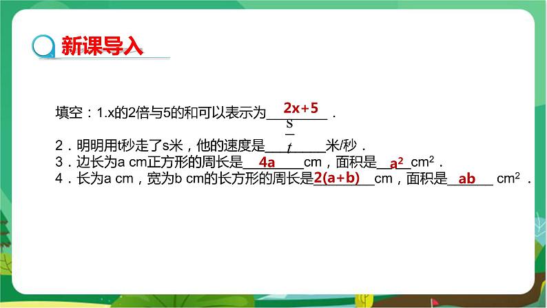 华东师大数学七上 3.1.2代数式 PPT课件+教案03