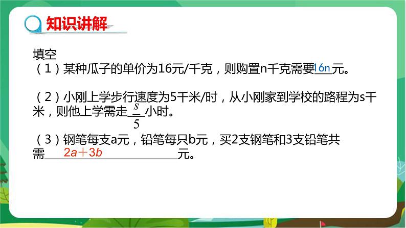 华东师大数学七上 3.1.2代数式 PPT课件+教案04