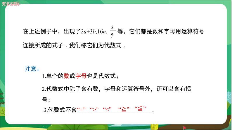 华东师大数学七上 3.1.2代数式 PPT课件+教案05