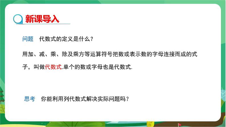 华东师大数学七上 3.1.3列代数式 PPT课件+教案03