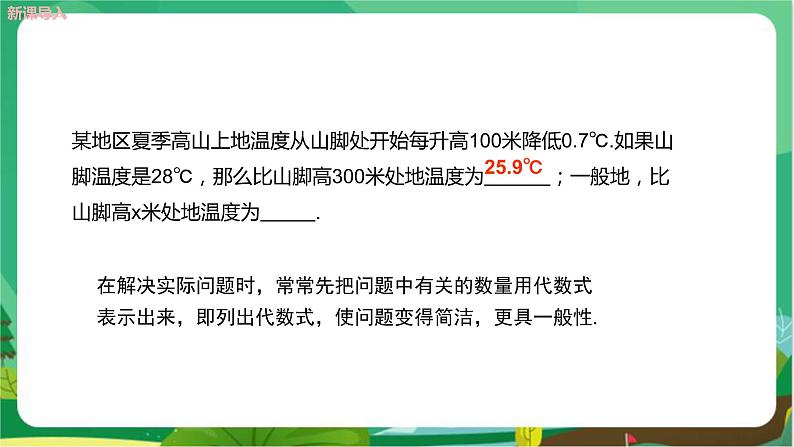 华东师大数学七上 3.1.3列代数式 PPT课件+教案04