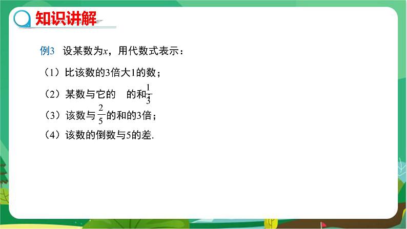 华东师大数学七上 3.1.3列代数式 PPT课件+教案05