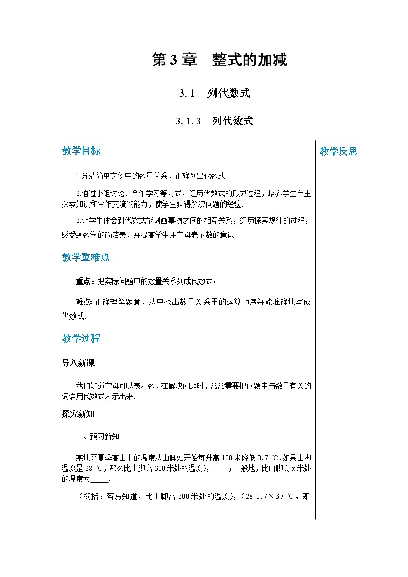 华东师大数学七上 3.1.3列代数式 PPT课件+教案01