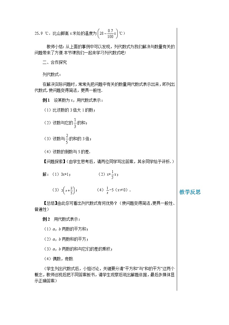 华东师大数学七上 3.1.3列代数式 PPT课件+教案02