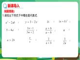华东师大数学七上 3.3.1单项式 PPT课件+教案