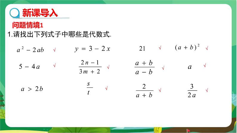 华东师大数学七上 3.3.1单项式 PPT课件+教案03