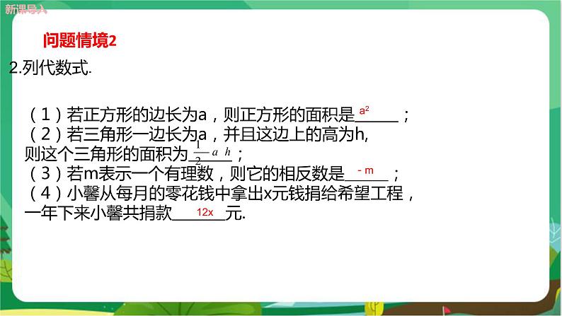 华东师大数学七上 3.3.1单项式 PPT课件+教案04