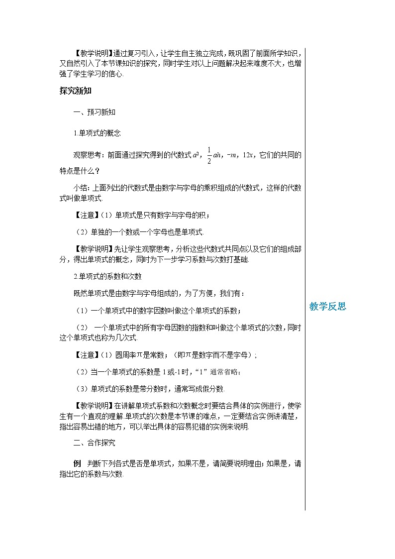 华东师大数学七上 3.3.1单项式 PPT课件+教案02
