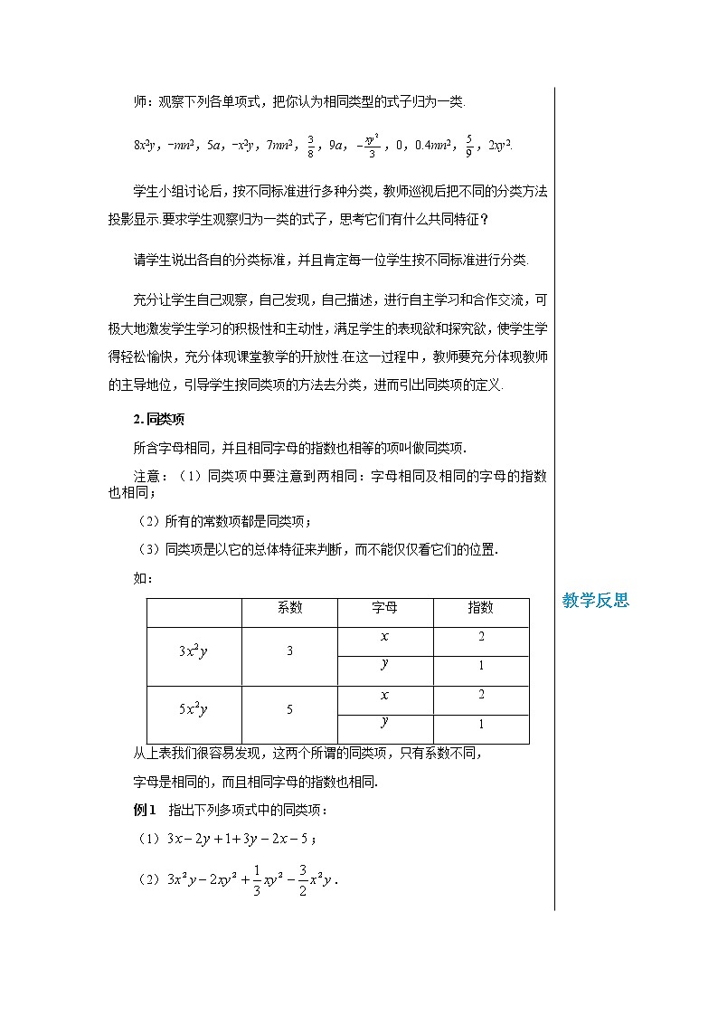 华东师大数学七上 3.4.1同类项 PPT课件+教案02