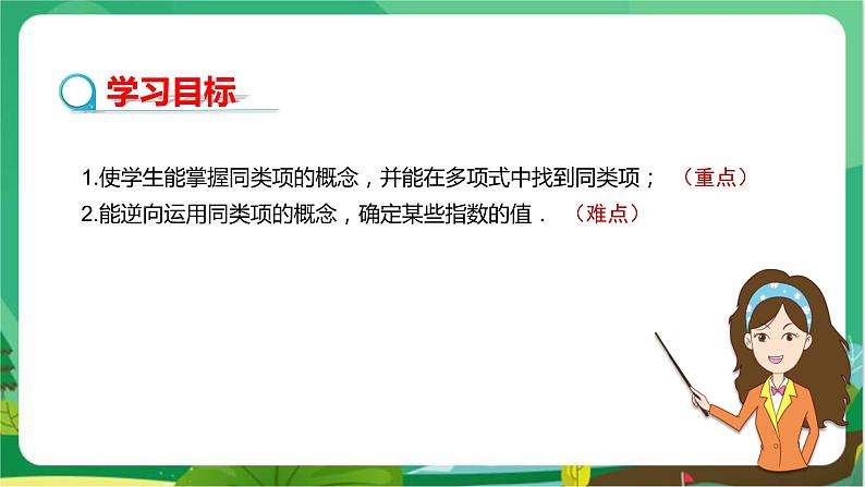 华东师大数学七上 3.4.1同类项 PPT课件+教案02