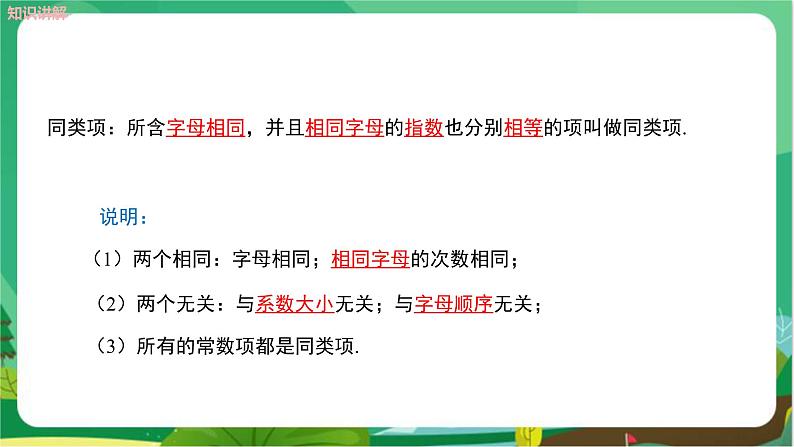 华东师大数学七上 3.4.1同类项 PPT课件+教案06