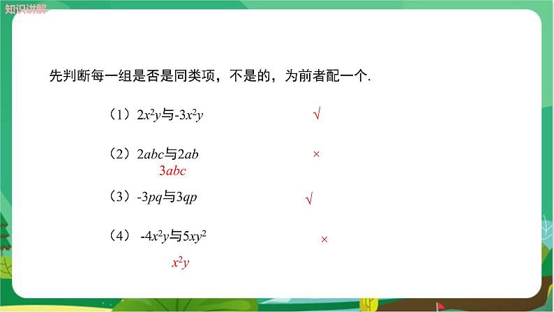 华东师大数学七上 3.4.1同类项 PPT课件+教案07