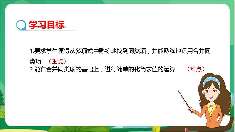 华东师大数学七上 3.4.2合并同类项 PPT课件+教案02