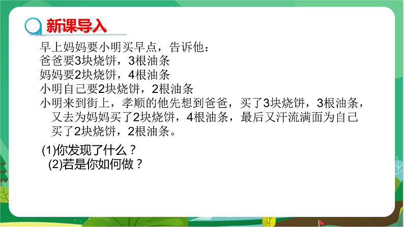 华东师大数学七上 3.4.2合并同类项 PPT课件+教案03