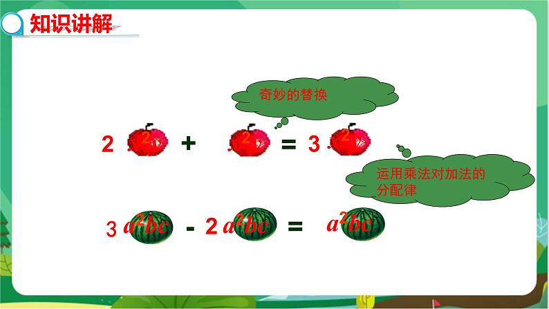 华东师大数学七上 3.4.2合并同类项 PPT课件+教案04