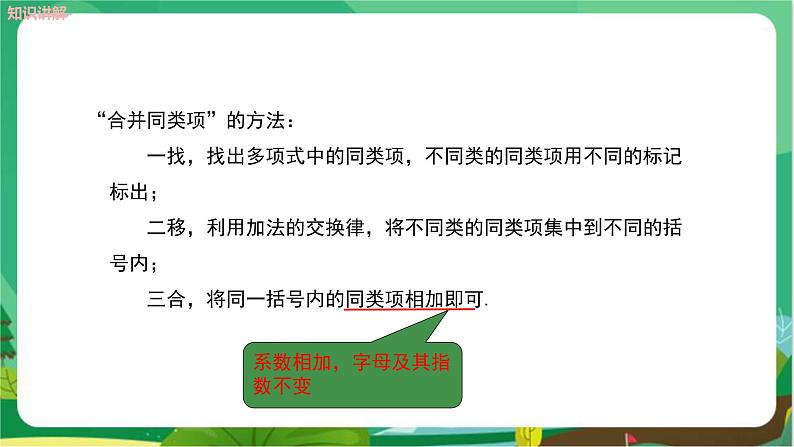 华东师大数学七上 3.4.2合并同类项 PPT课件+教案06