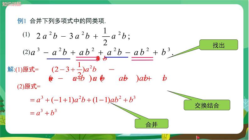 华东师大数学七上 3.4.2合并同类项 PPT课件+教案07