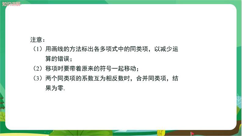 华东师大数学七上 3.4.2合并同类项 PPT课件+教案08