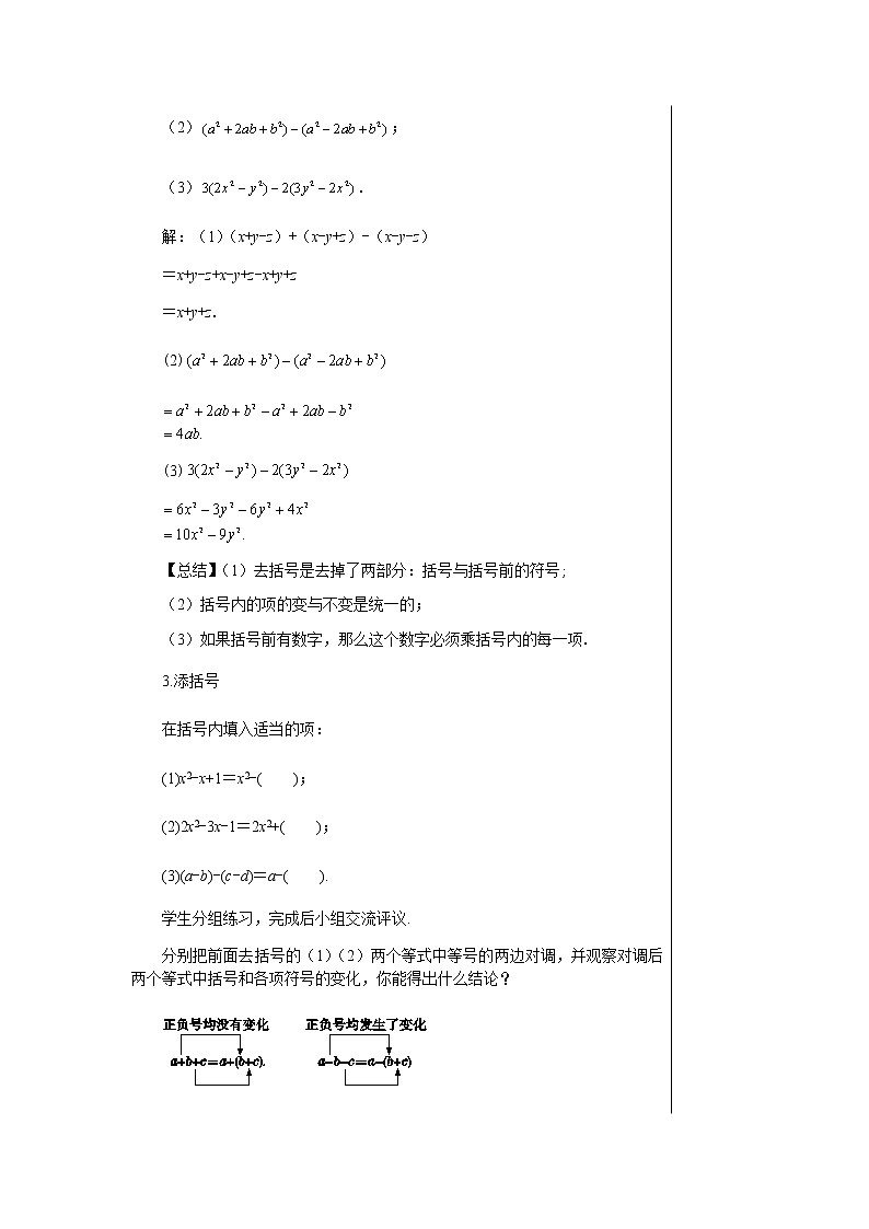 华东师大数学七上 3.4.3去括号与添括号 PPT课件+教案03