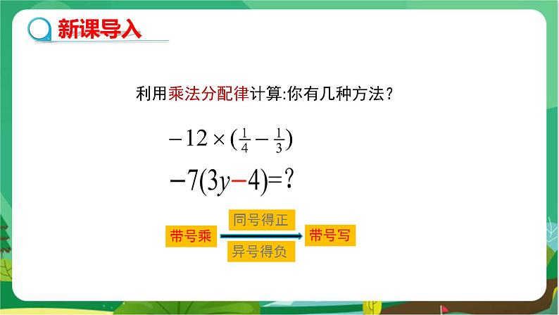 华东师大数学七上 3.4.3去括号与添括号 PPT课件+教案03