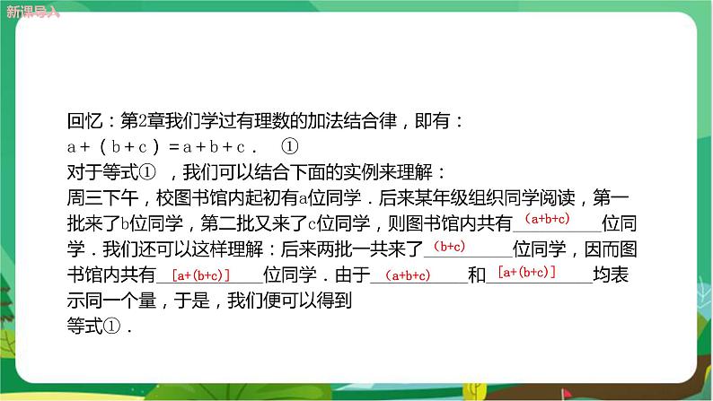 华东师大数学七上 3.4.3去括号与添括号 PPT课件+教案04